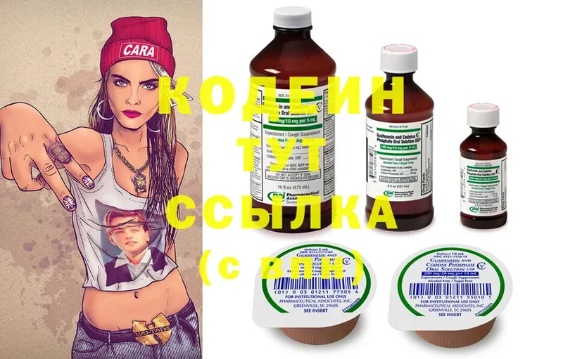 Кодеин Purple Drank  где купить наркоту  Звенигово 